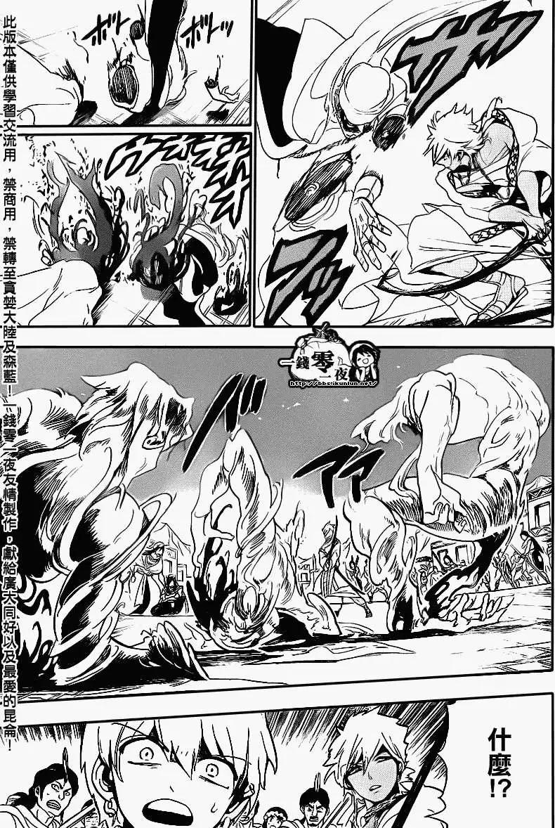 MAGI魔奇少年 - 第113回 - 第6张图
