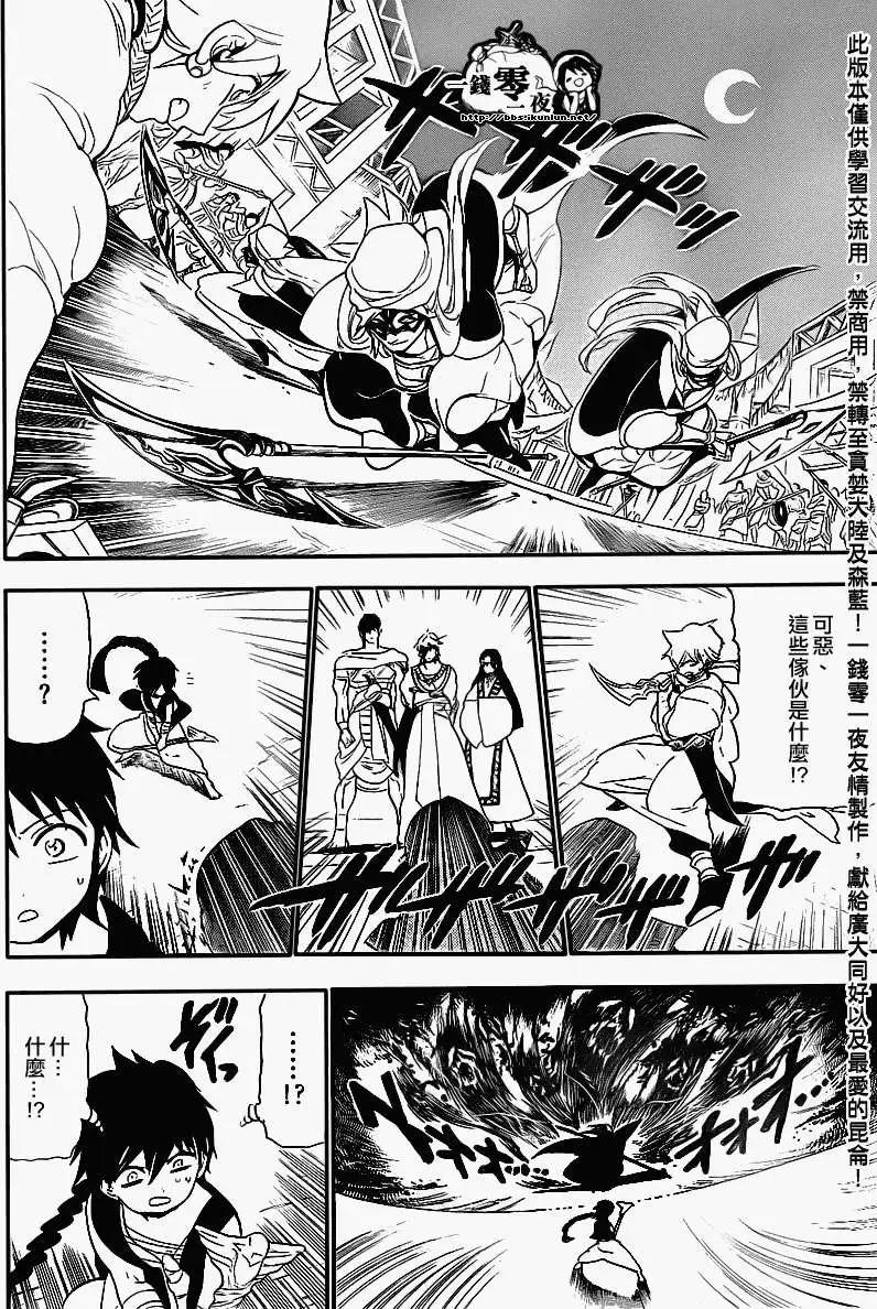MAGI魔奇少年 - 第113回 - 第7张图