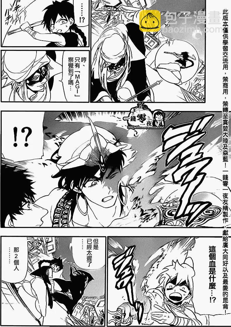 MAGI魔奇少年 - 第113回 - 第9张图