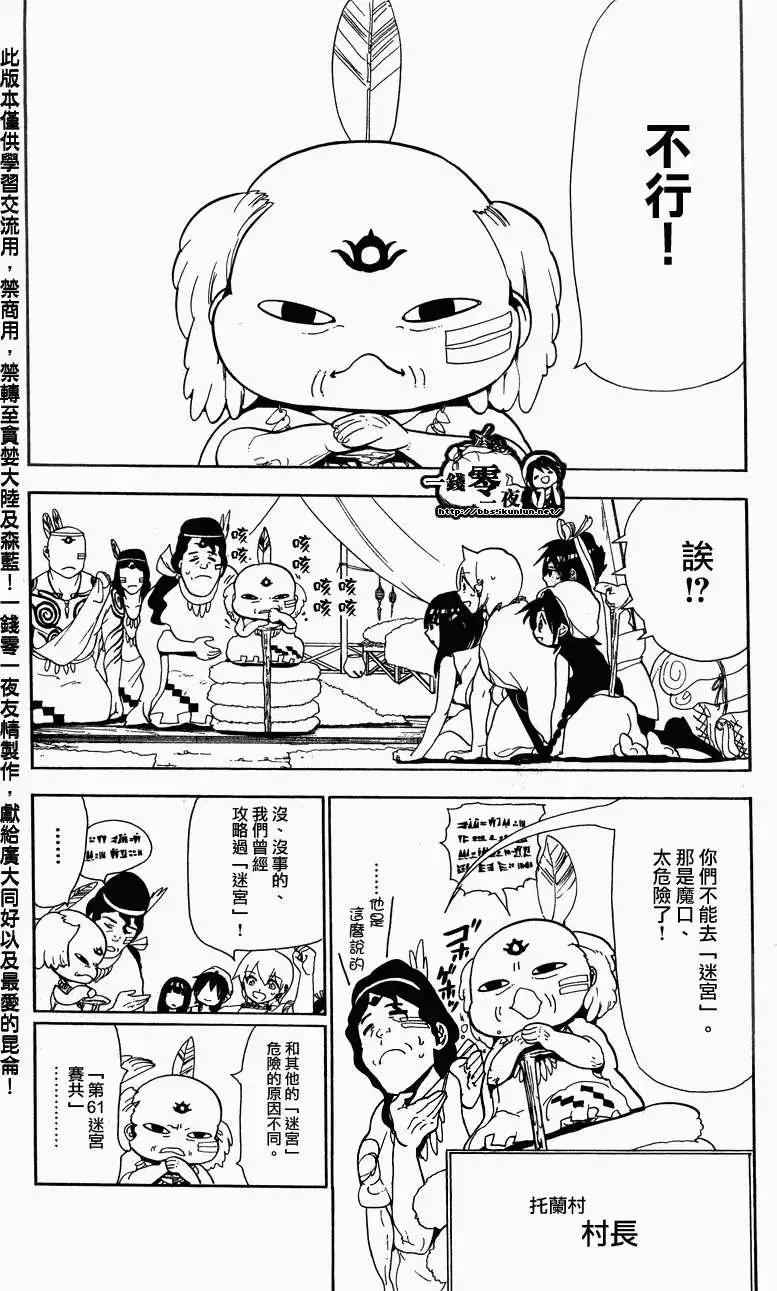MAGI魔奇少年 - 第089回 - 第10张图