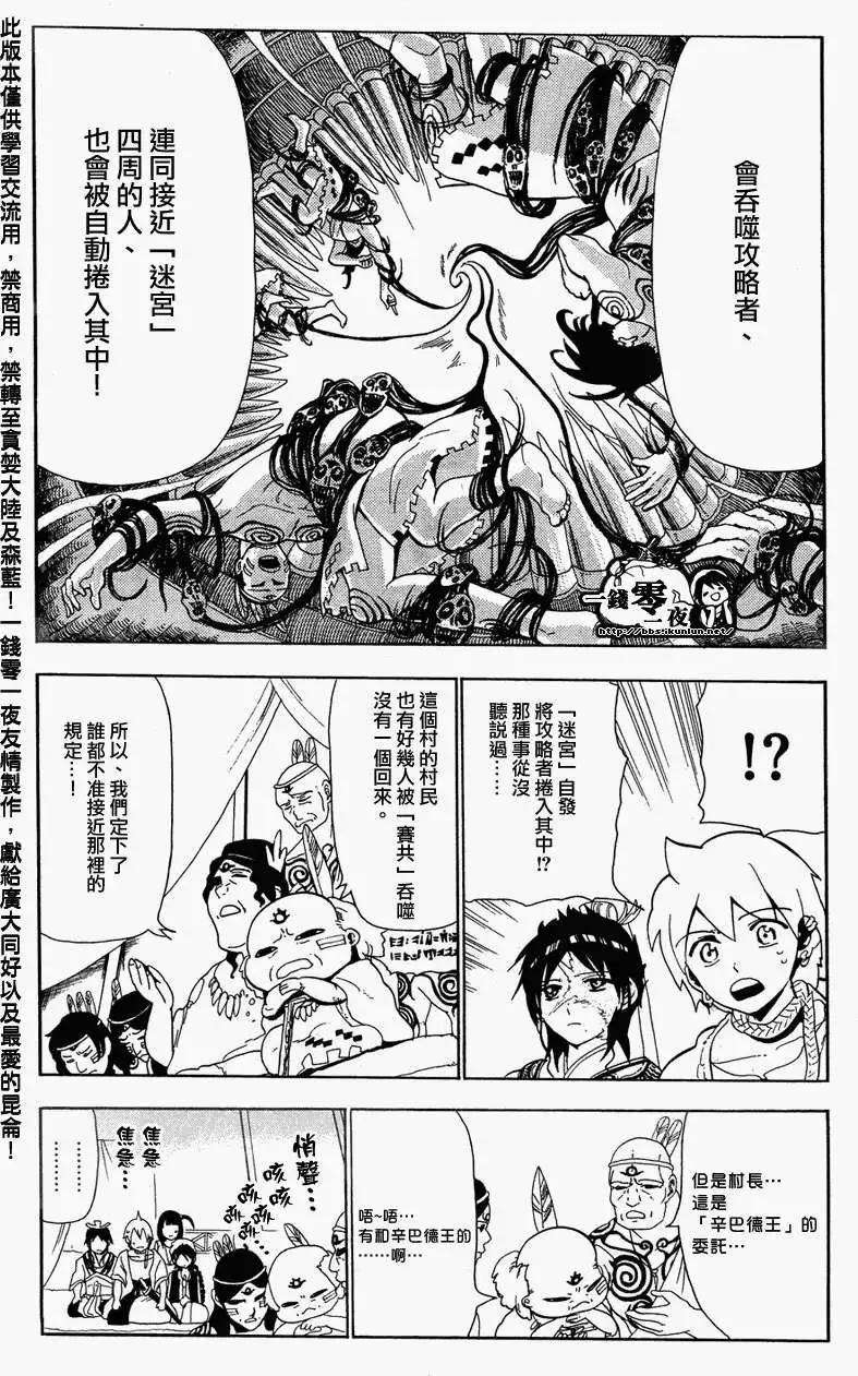 MAGI魔奇少年 - 第089回 - 第11张图