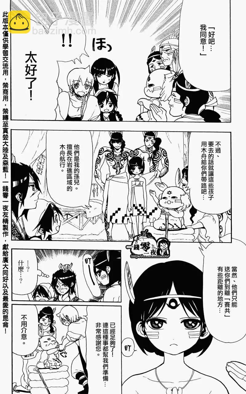 MAGI魔奇少年 - 第089回 - 第12张图