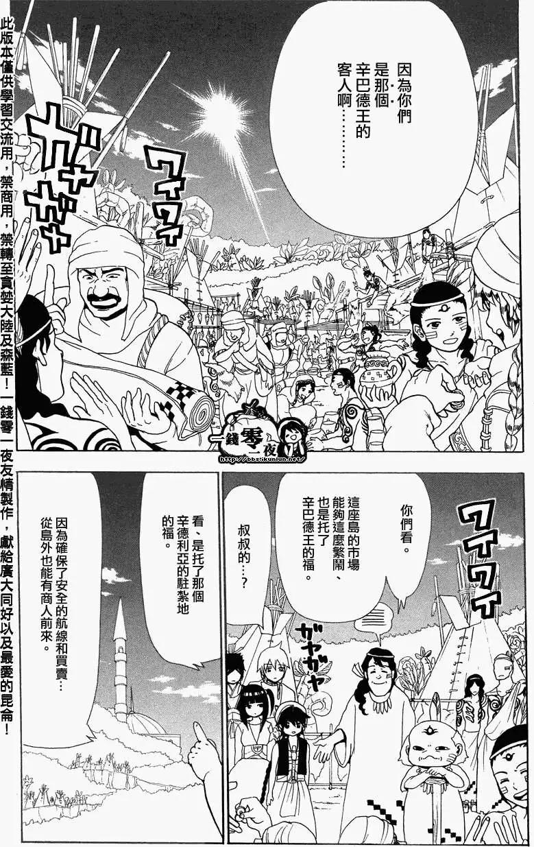 MAGI魔奇少年 - 第089回 - 第13张图