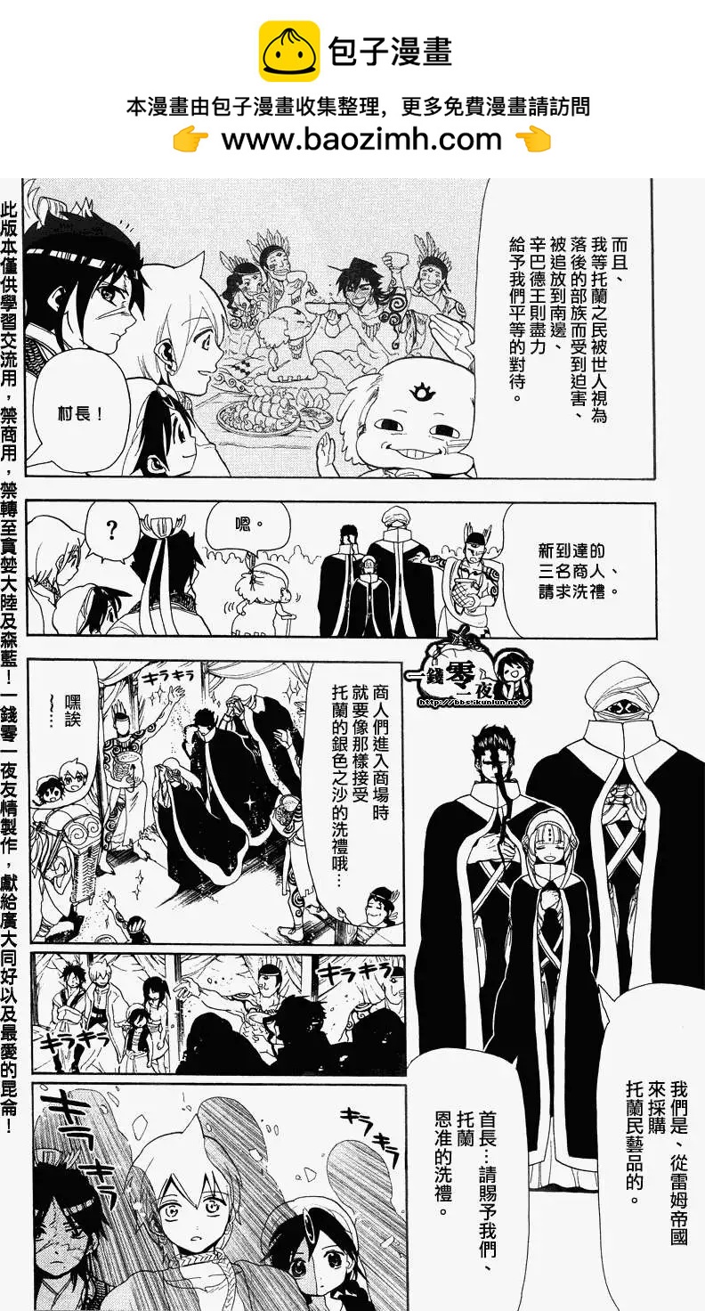 MAGI魔奇少年 - 第089回 - 第14张图