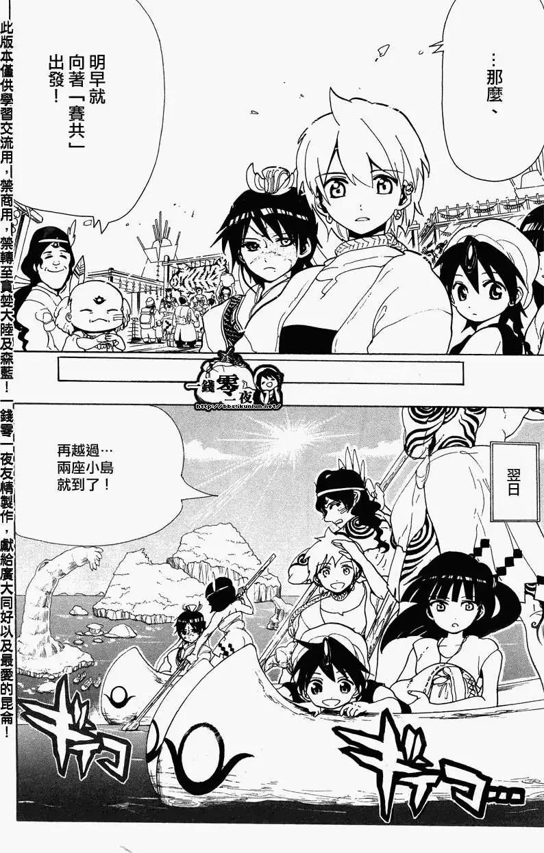 MAGI魔奇少年 - 第089回 - 第16张图