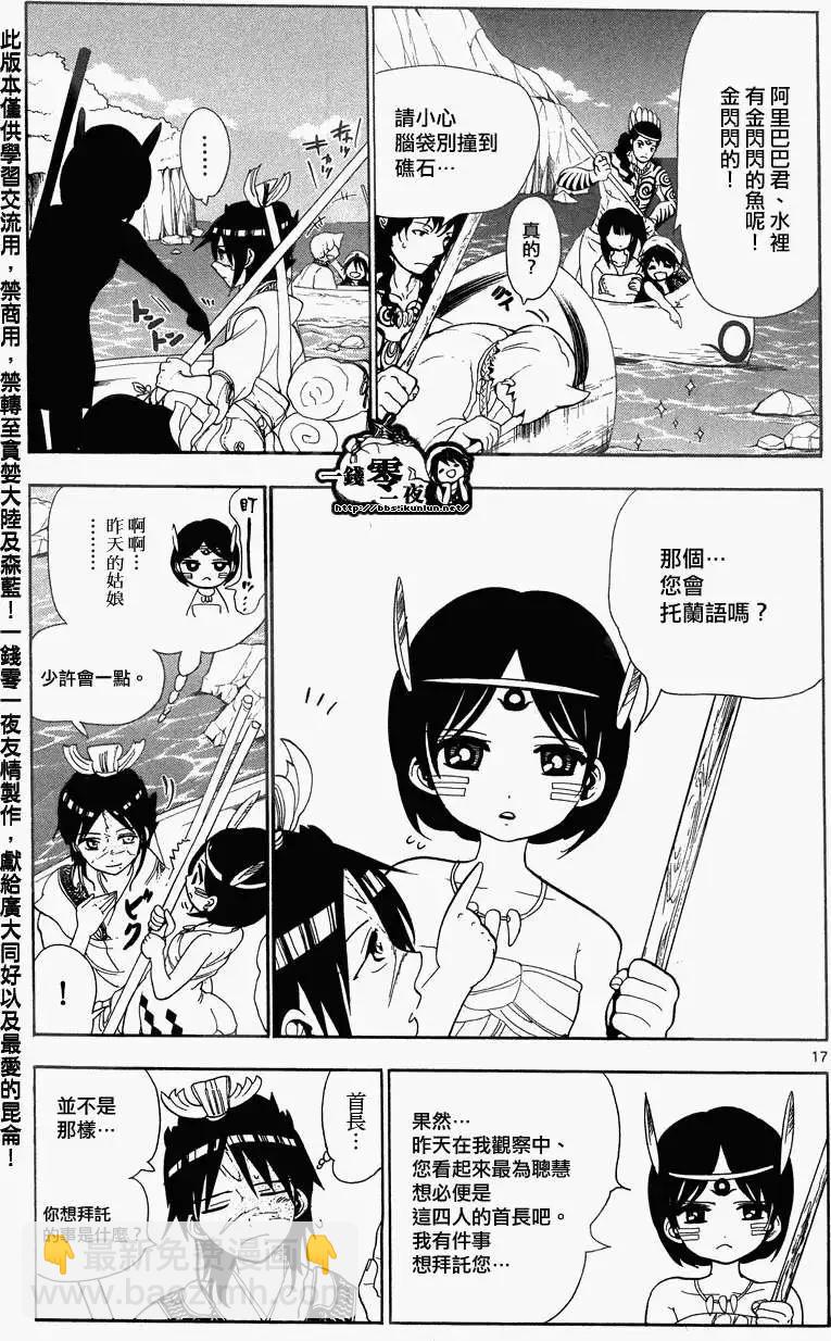 MAGI魔奇少年 - 第089回 - 第17张图