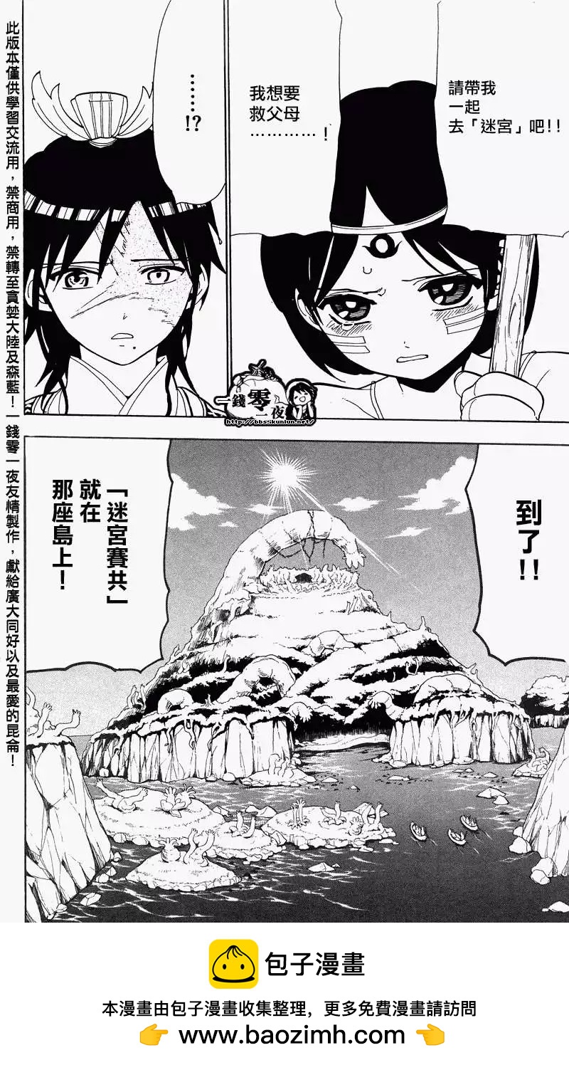 MAGI魔奇少年 - 第089回 - 第18张图