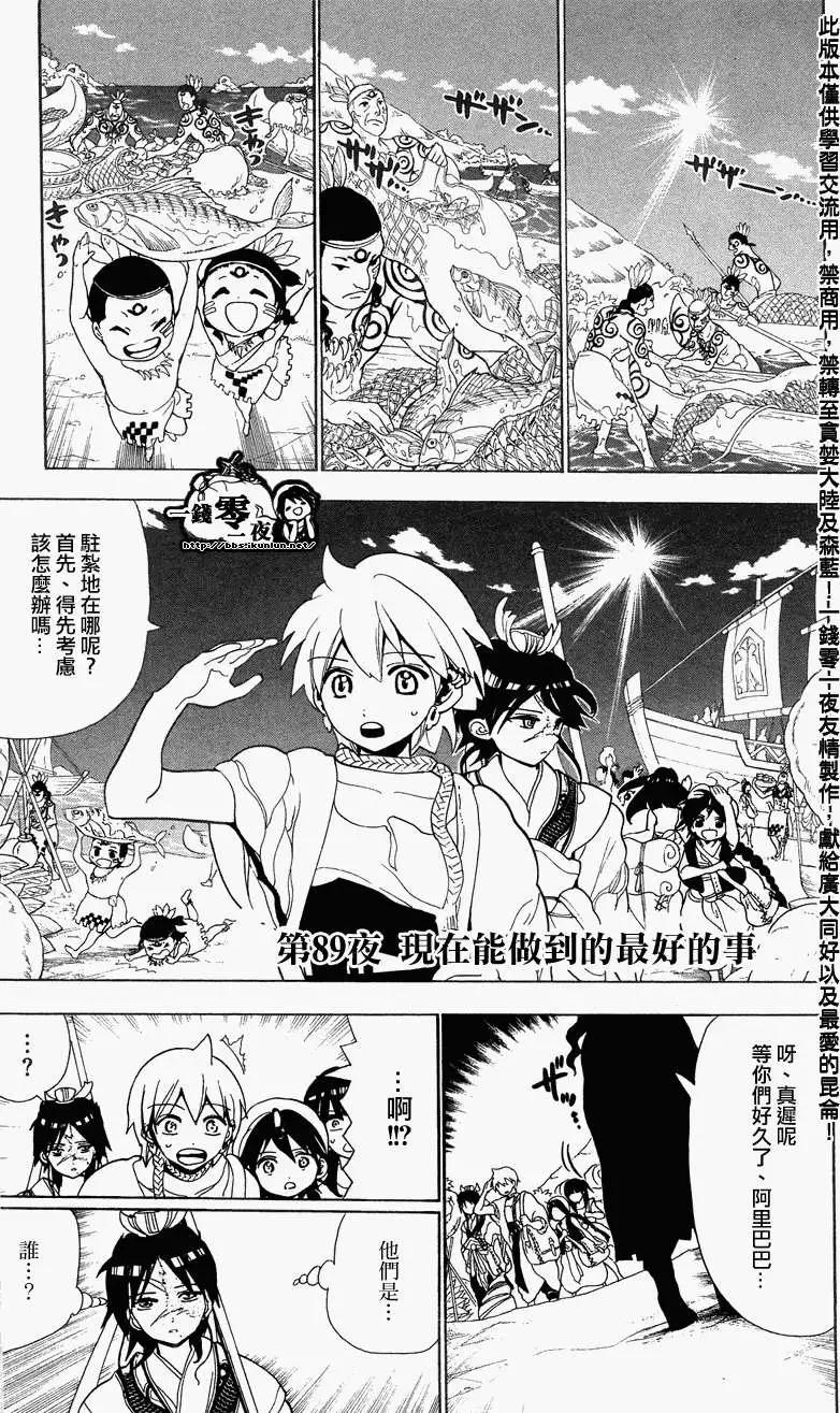 MAGI魔奇少年 - 第089回 - 第1张图