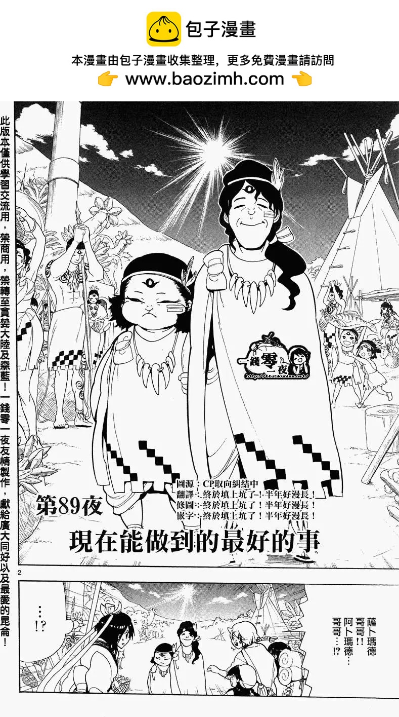 MAGI魔奇少年 - 第089回 - 第2张图