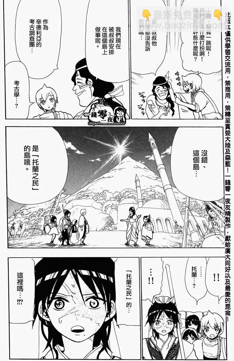 MAGI魔奇少年 - 第089回 - 第4张图