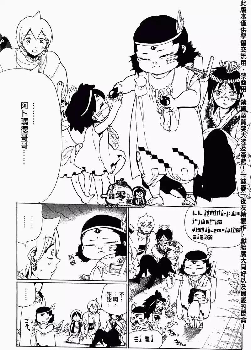 MAGI魔奇少年 - 第089回 - 第7张图