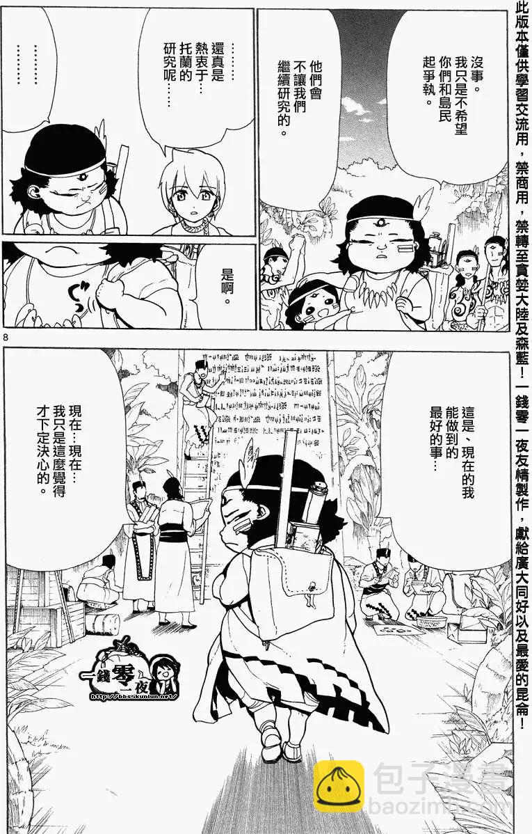 MAGI魔奇少年 - 第089回 - 第8张图