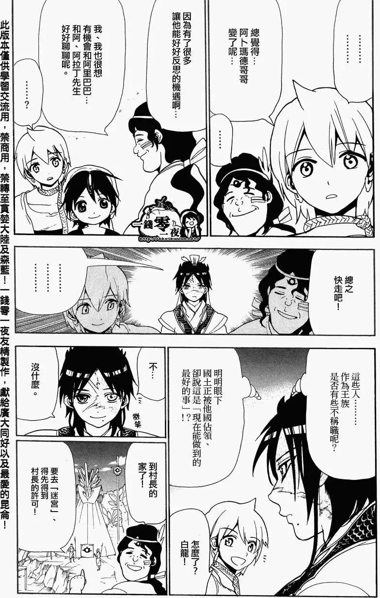 MAGI魔奇少年 - 第089回 - 第9张图