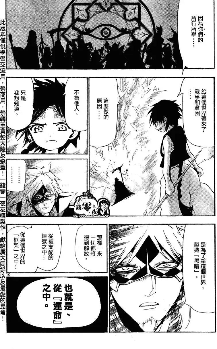 MAGI魔奇少年 - 第115回 - 第10张图