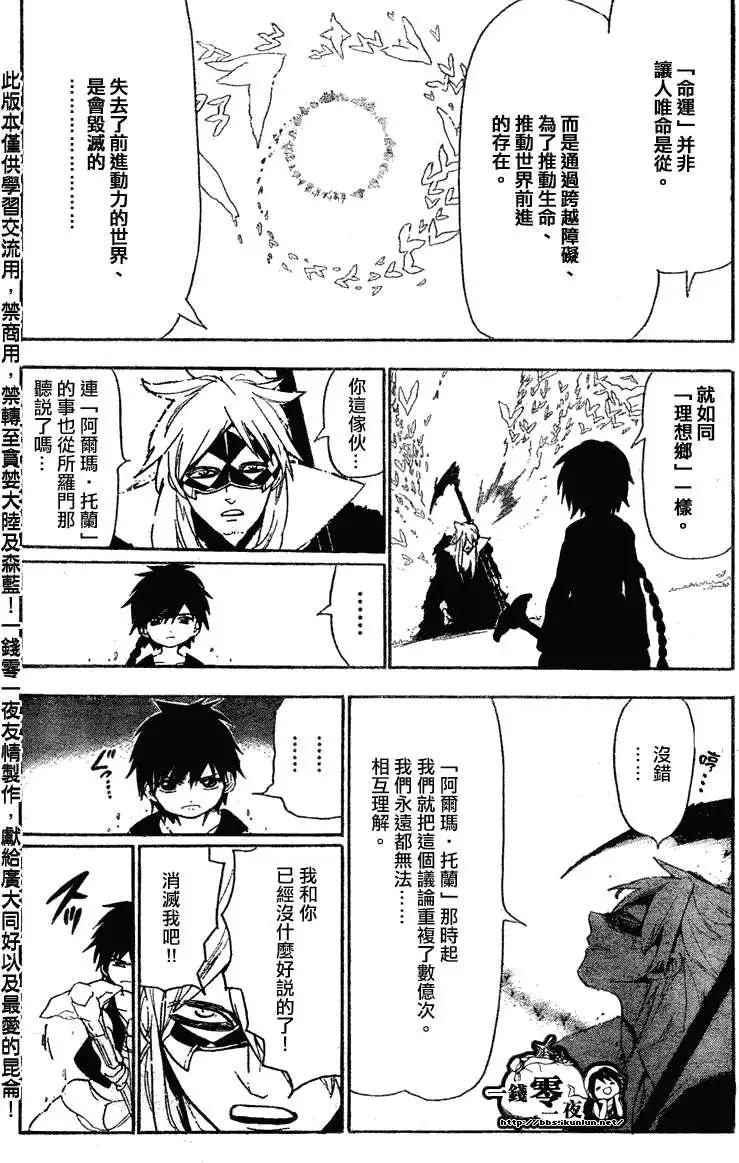 MAGI魔奇少年 - 第115回 - 第12张图