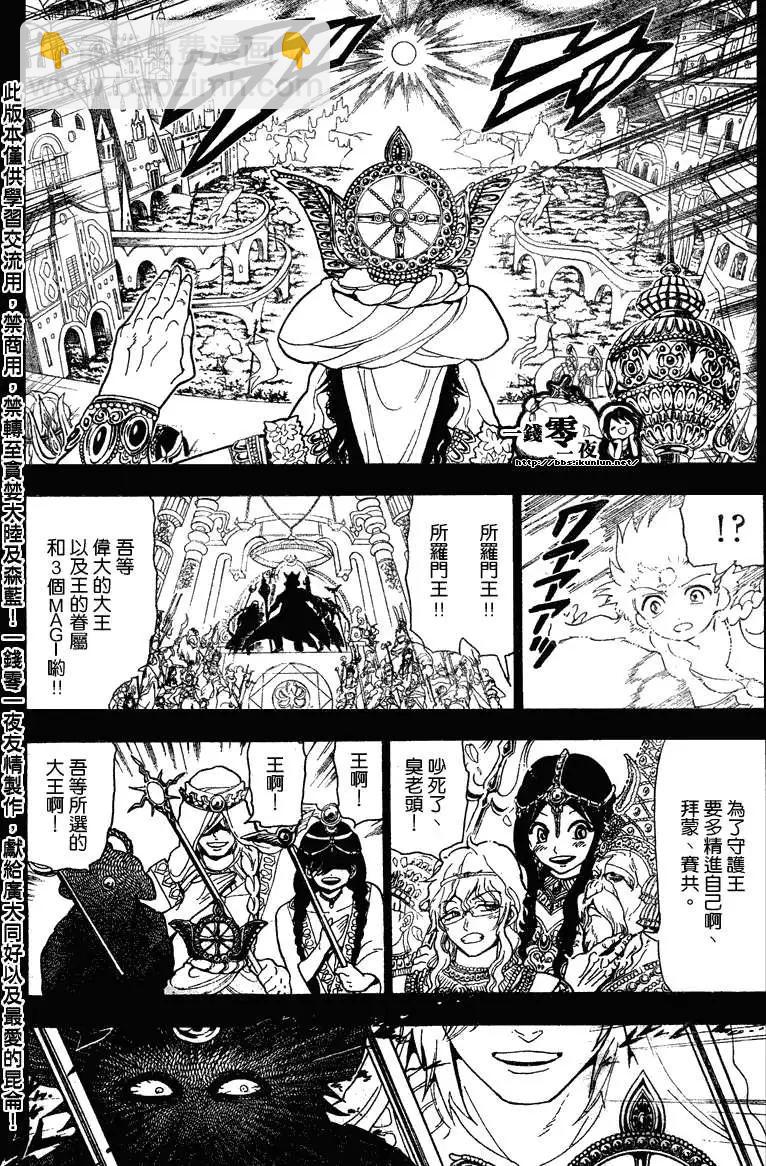 MAGI魔奇少年 - 第115回 - 第14张图