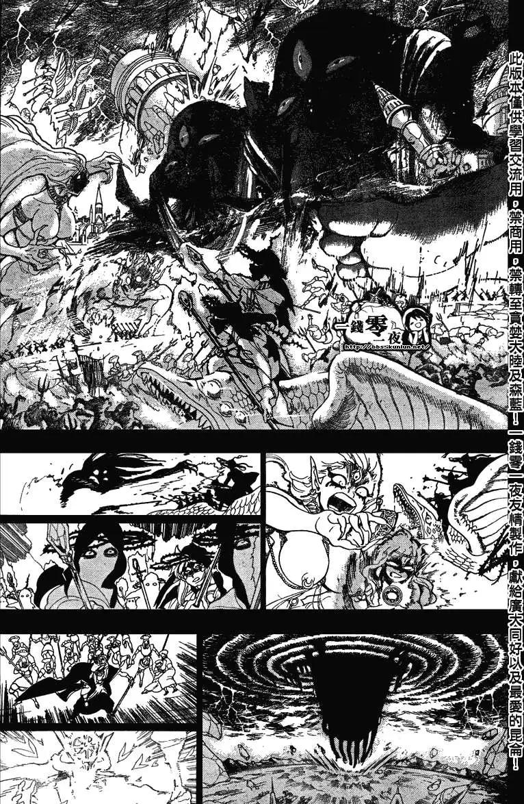 MAGI魔奇少年 - 第115回 - 第15张图
