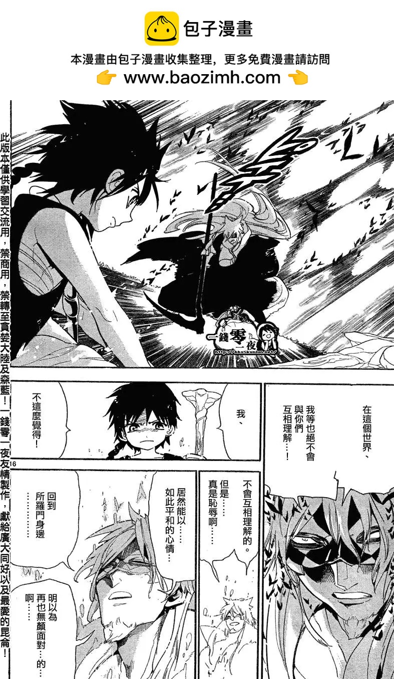 MAGI魔奇少年 - 第115回 - 第16张图