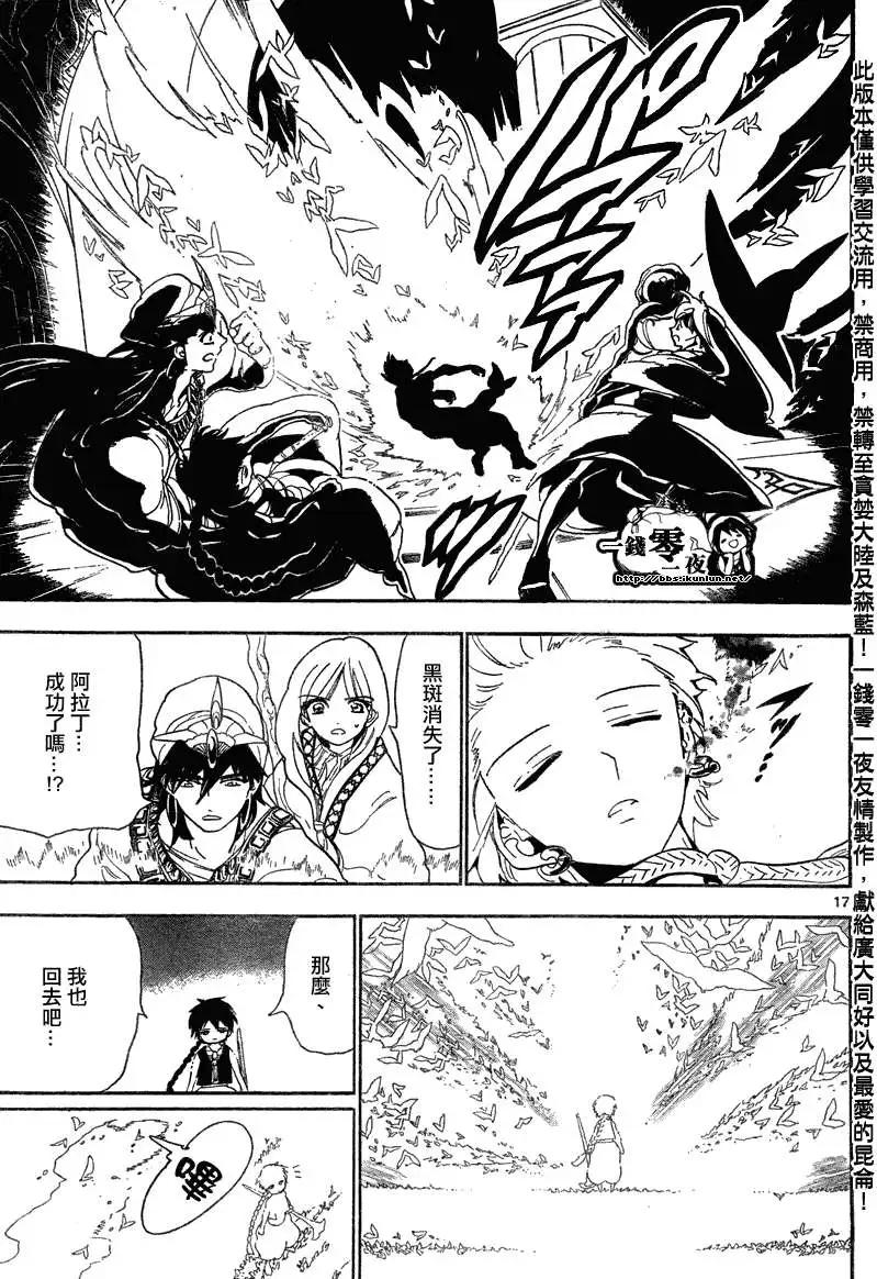 MAGI魔奇少年 - 第115回 - 第17张图