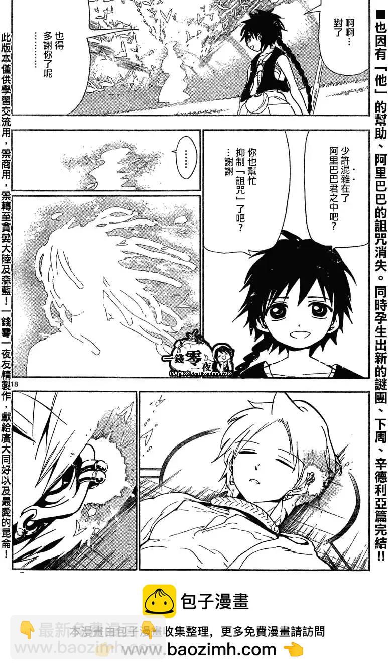 MAGI魔奇少年 - 第115回 - 第18张图