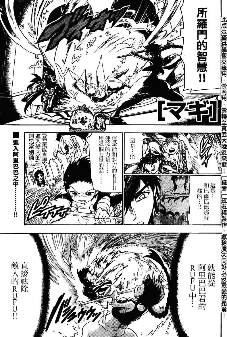 MAGI魔奇少年 - 第115回 - 第1张图