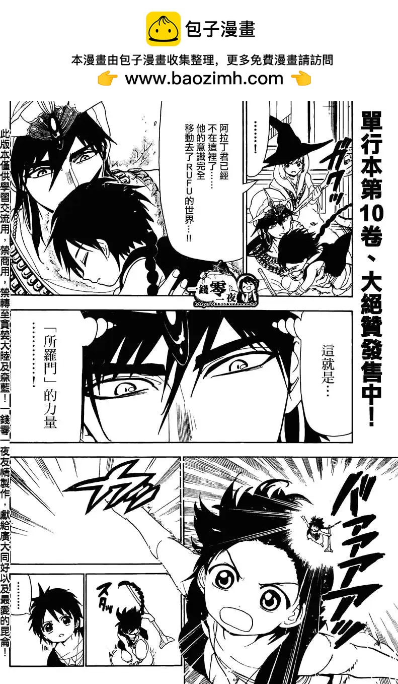 MAGI魔奇少年 - 第115回 - 第2张图