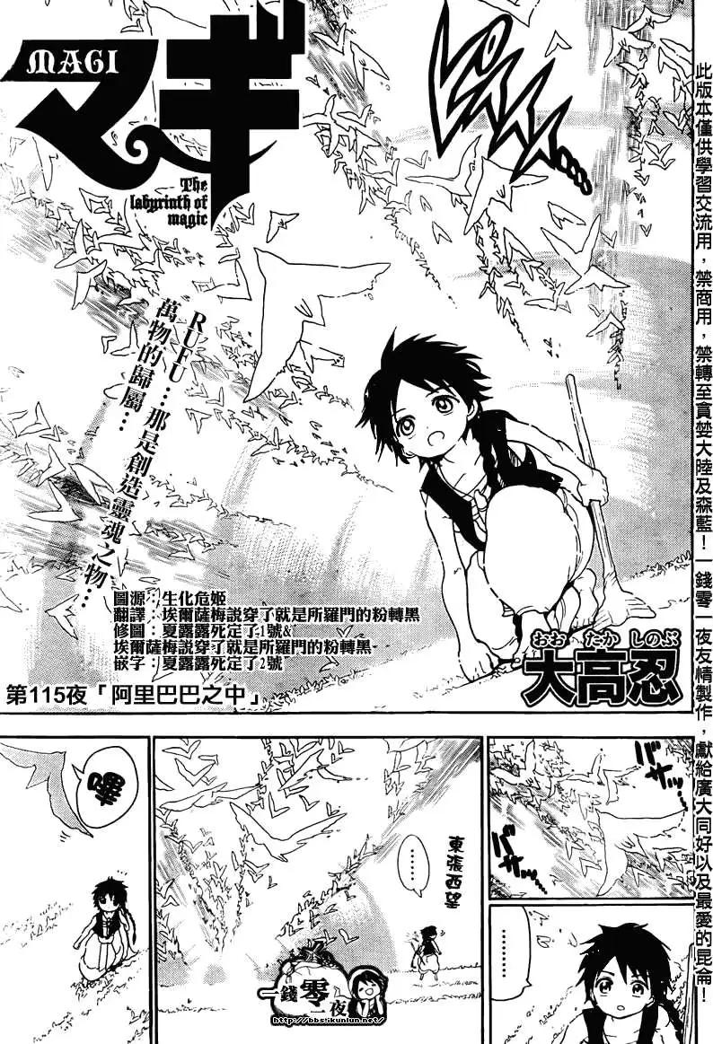 MAGI魔奇少年 - 第115回 - 第3张图