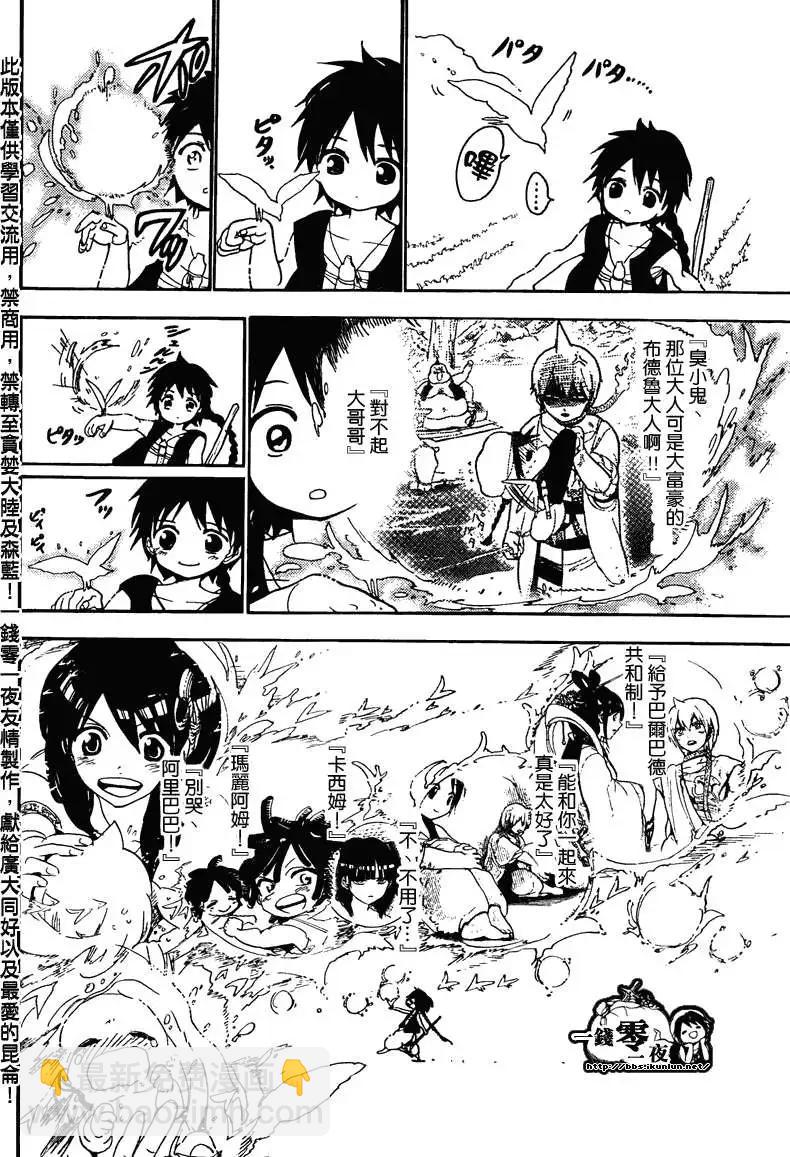 MAGI魔奇少年 - 第115回 - 第4张图