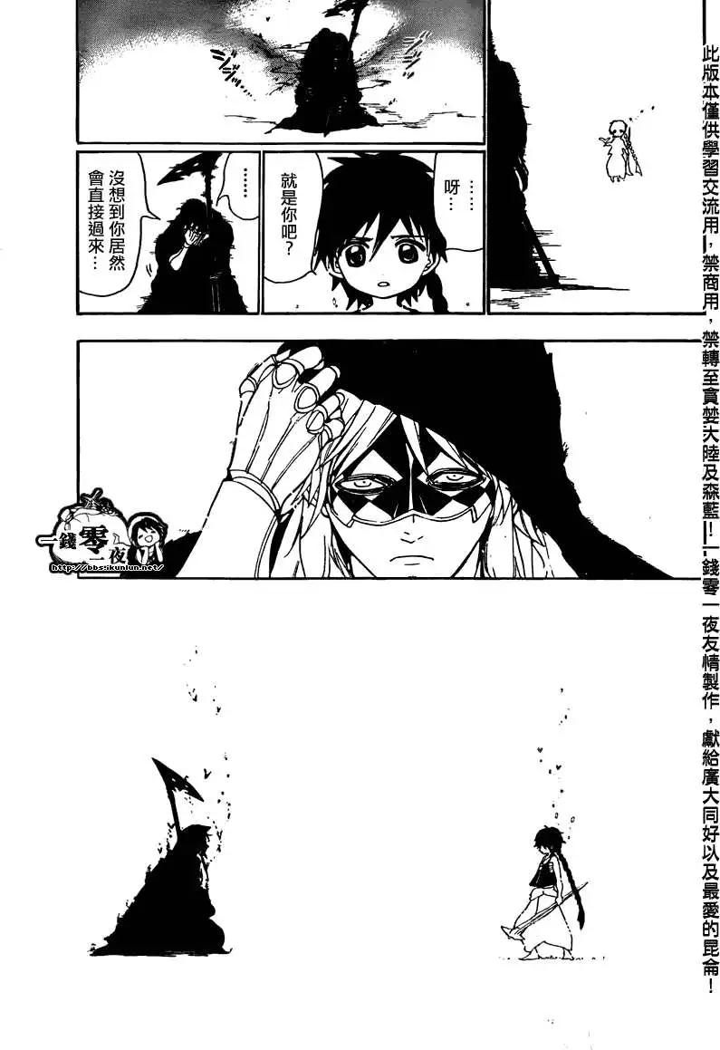 MAGI魔奇少年 - 第115回 - 第5张图
