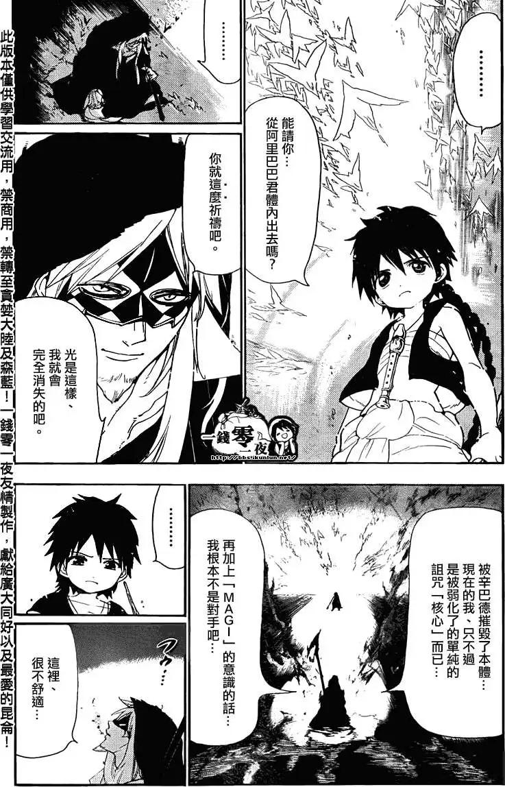 MAGI魔奇少年 - 第115回 - 第6张图