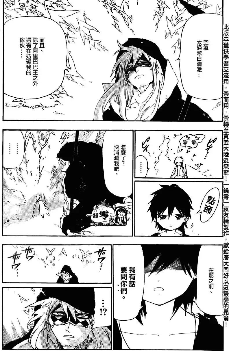 MAGI魔奇少年 - 第115回 - 第7张图