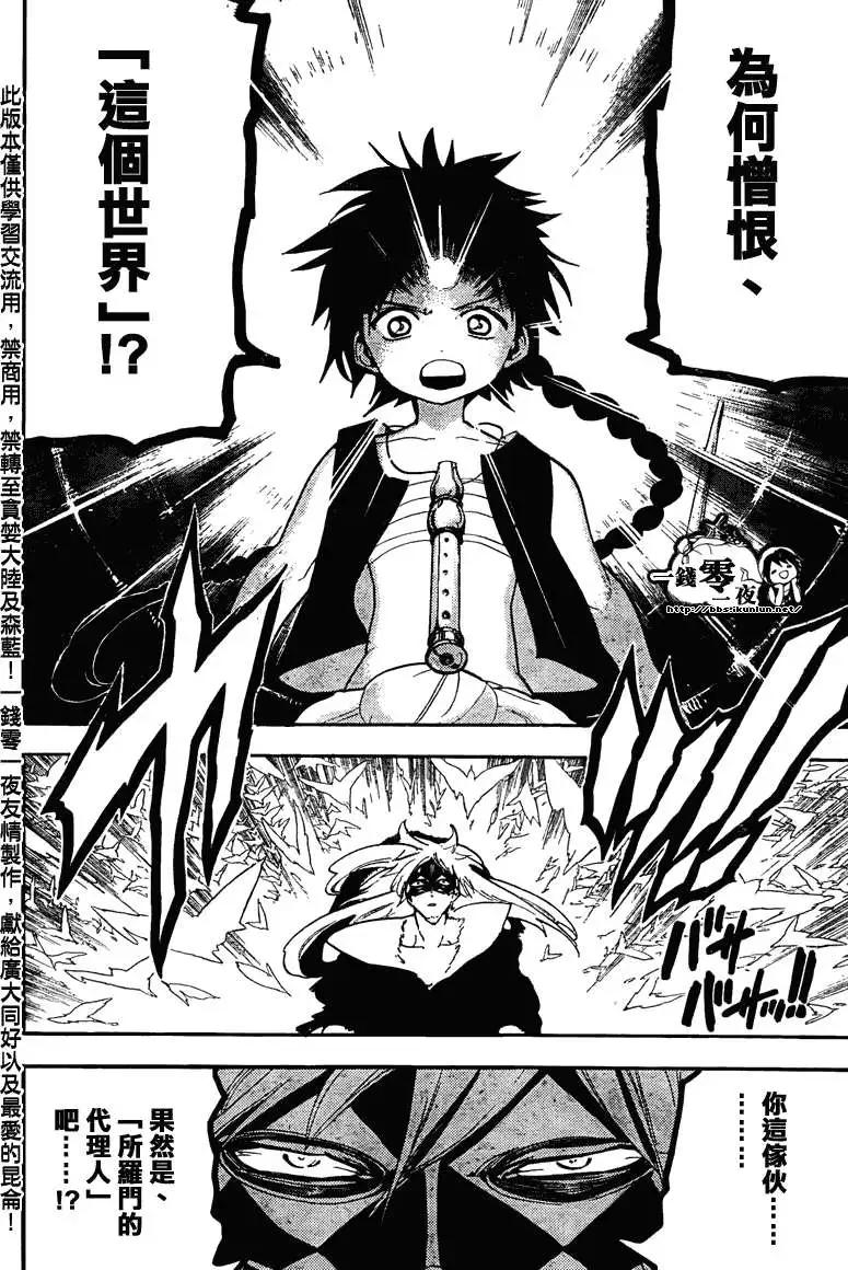 MAGI魔奇少年 - 第115回 - 第8张图