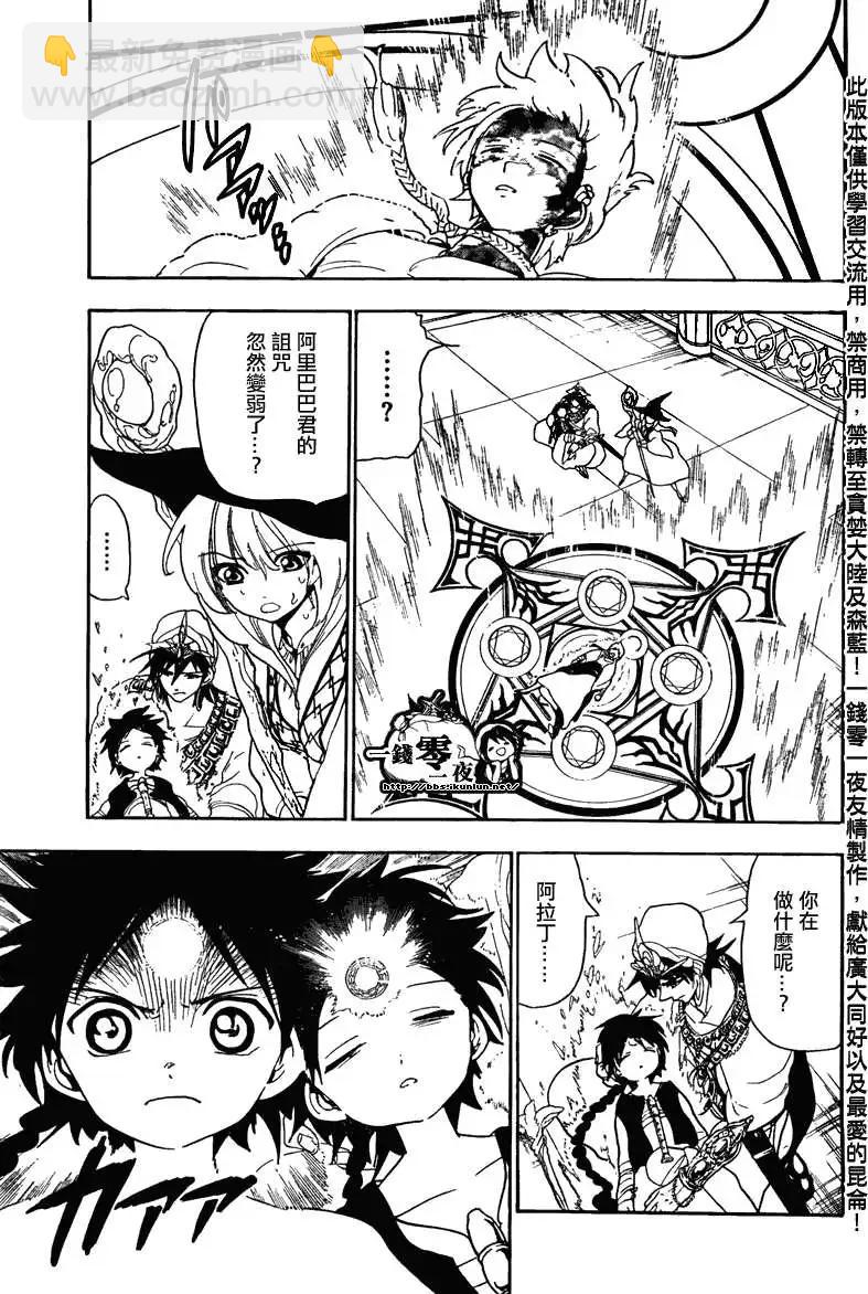 MAGI魔奇少年 - 第115回 - 第9张图