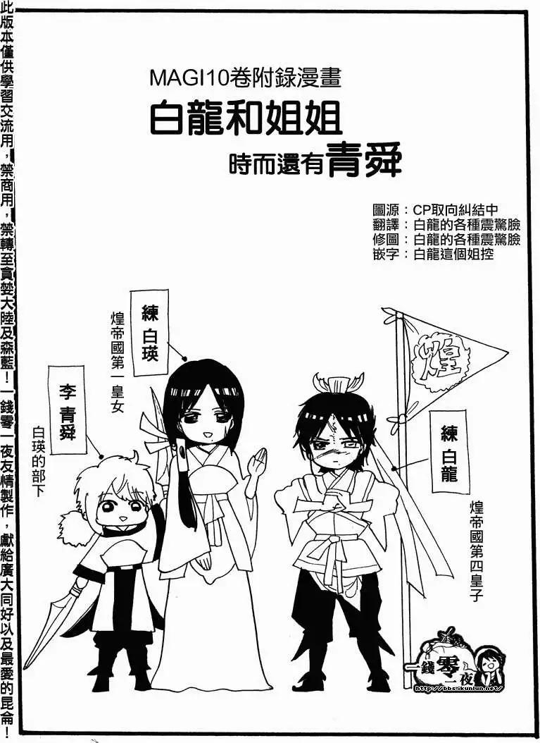 MAGI魔奇少年 - 第10卷附录 - 第1张图