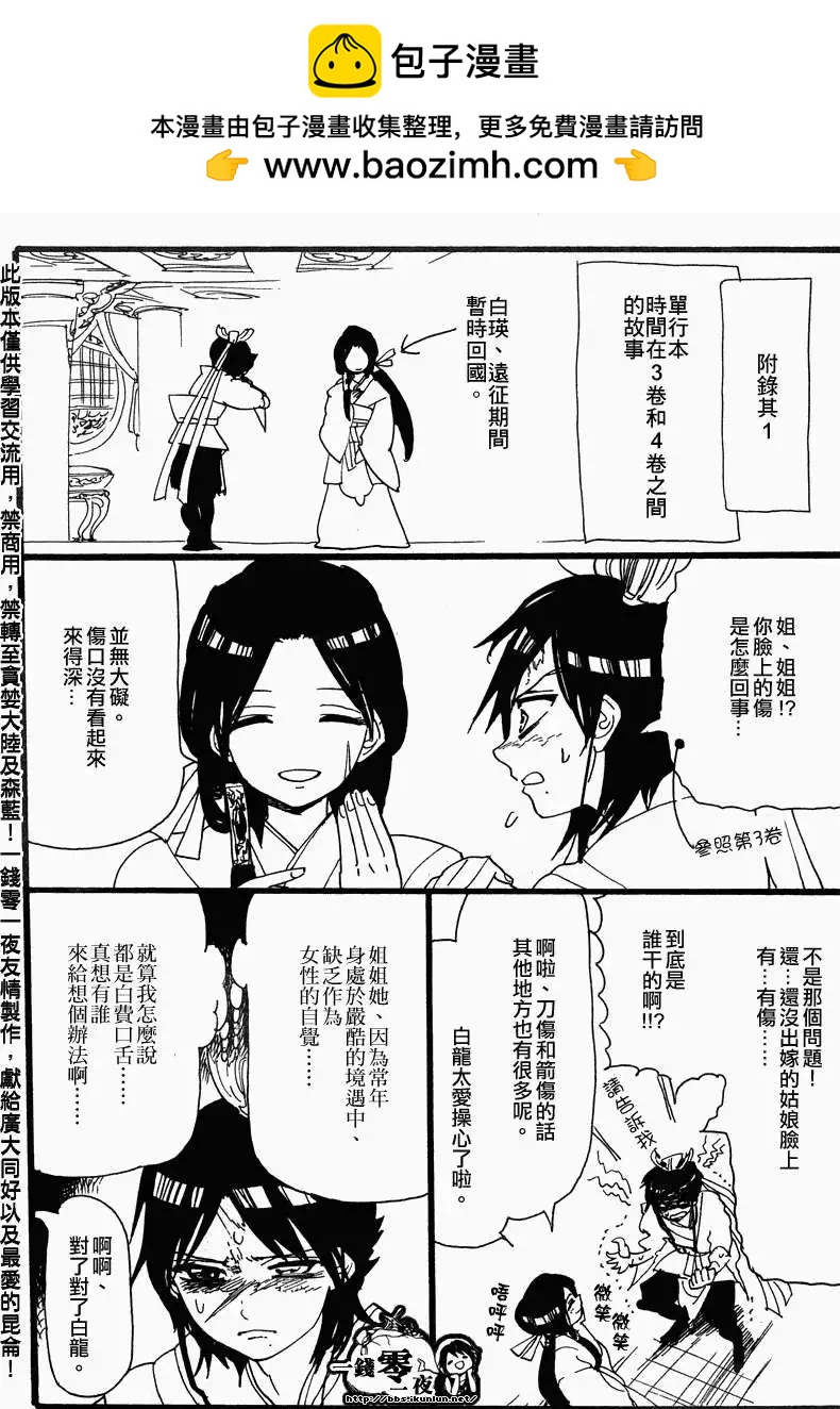 MAGI魔奇少年 - 第10卷附录 - 第2张图