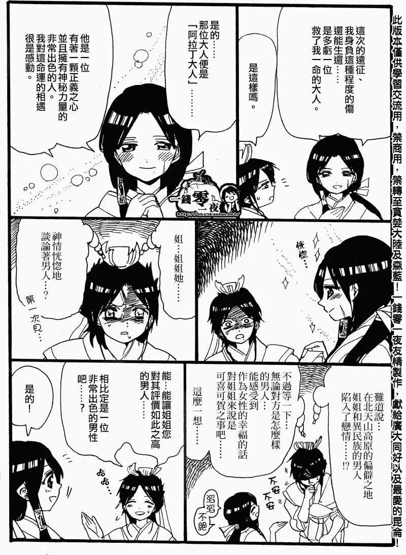 MAGI魔奇少年 - 第10卷附录 - 第3张图