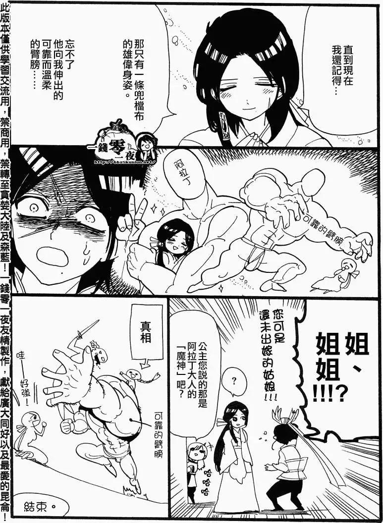 MAGI魔奇少年 - 第10卷附录 - 第4张图