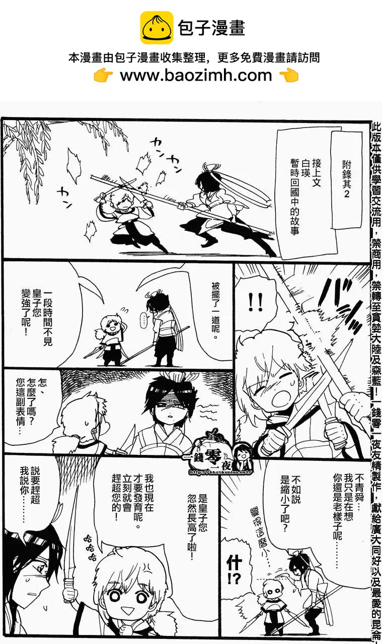 MAGI魔奇少年 - 第10卷附录 - 第5张图