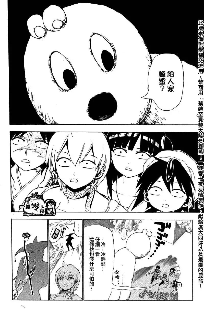 MAGI魔奇少年 - 第091回 - 第11张图