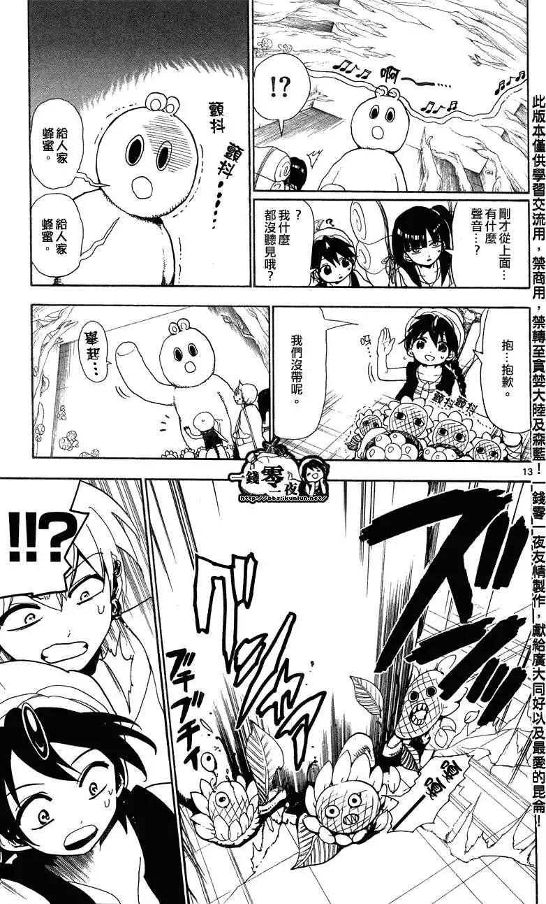 MAGI魔奇少年 - 第091回 - 第12张图