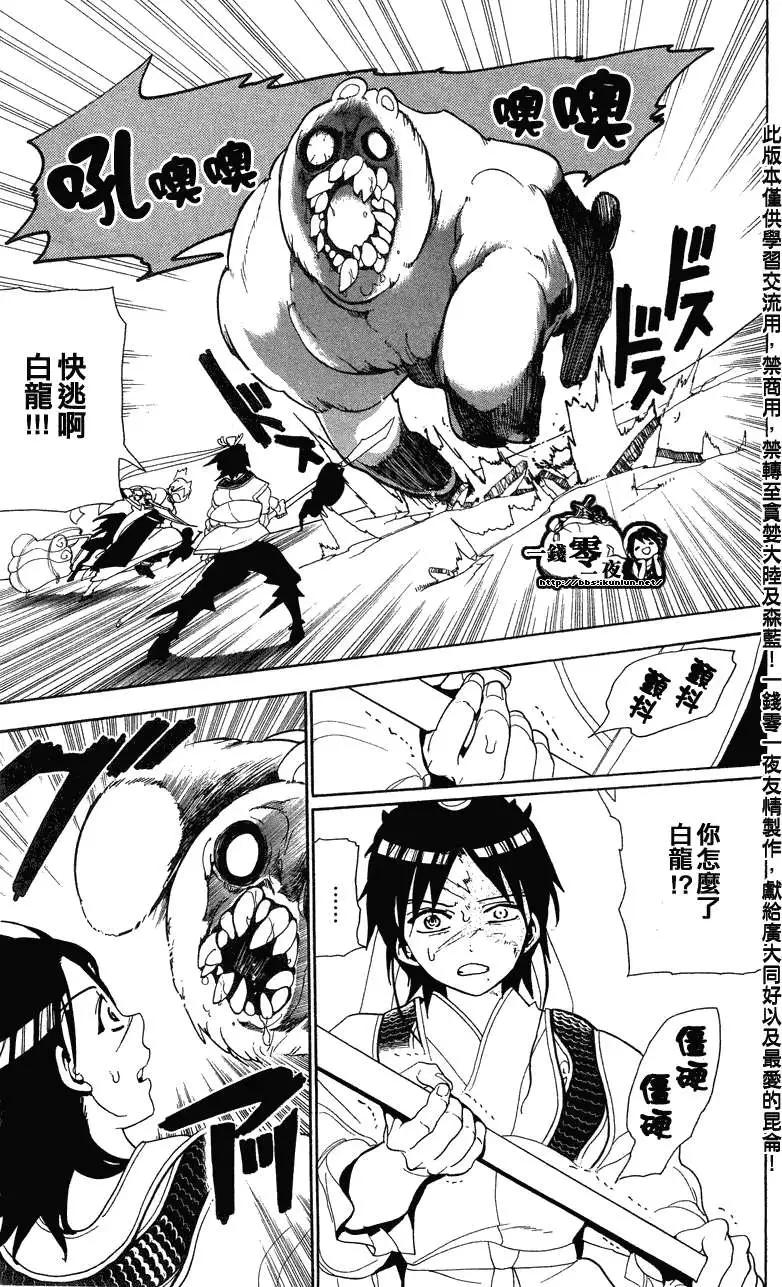 MAGI魔奇少年 - 第091回 - 第14张图