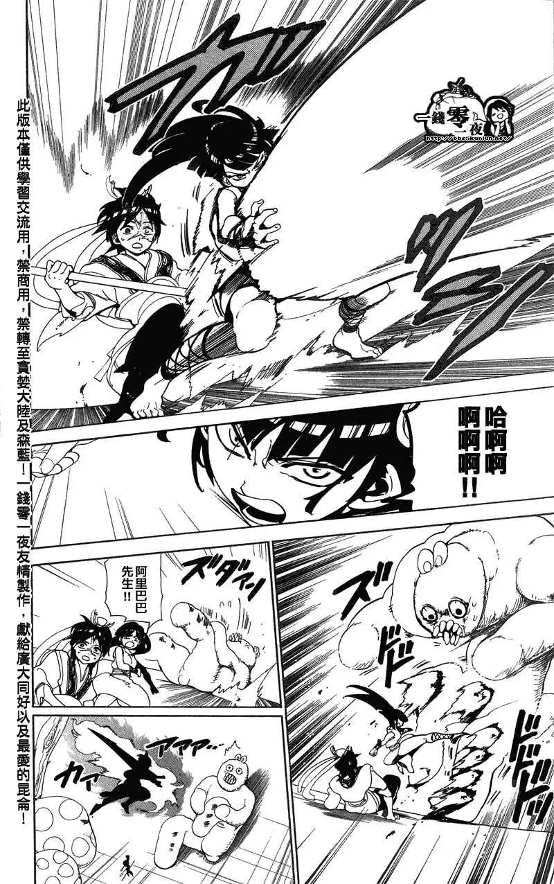 MAGI魔奇少年 - 第091回 - 第15张图