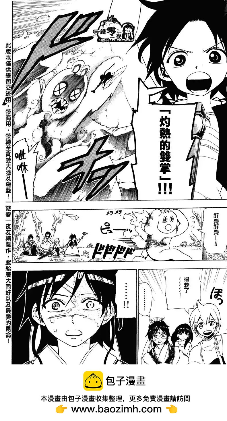 MAGI魔奇少年 - 第091回 - 第17张图