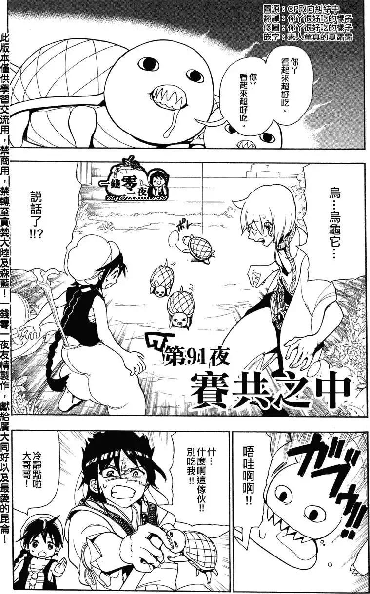 MAGI魔奇少年 - 第091回 - 第1张图