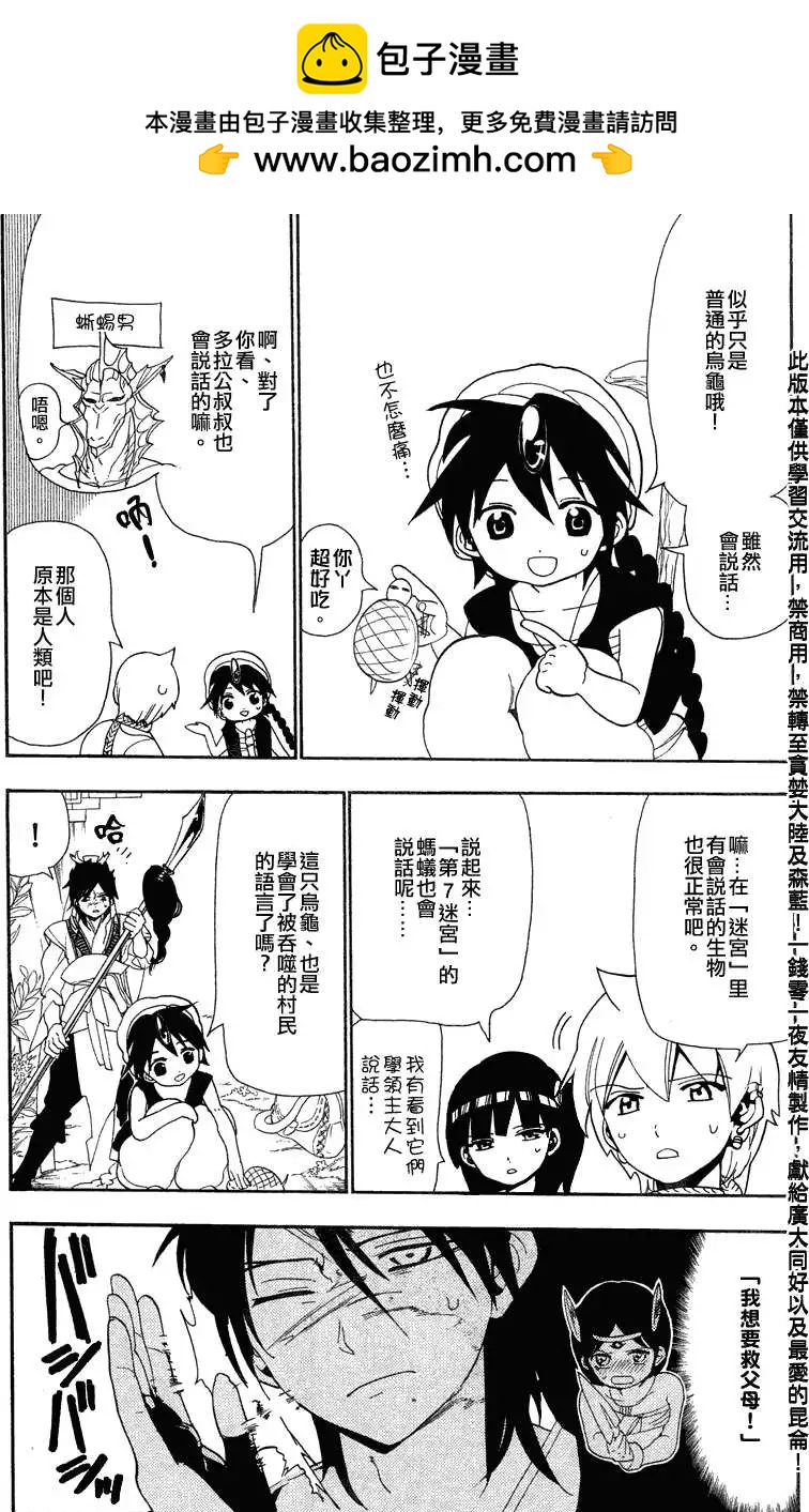 MAGI魔奇少年 - 第091回 - 第2张图