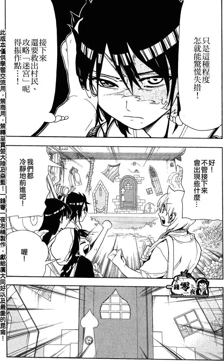 MAGI魔奇少年 - 第091回 - 第3张图
