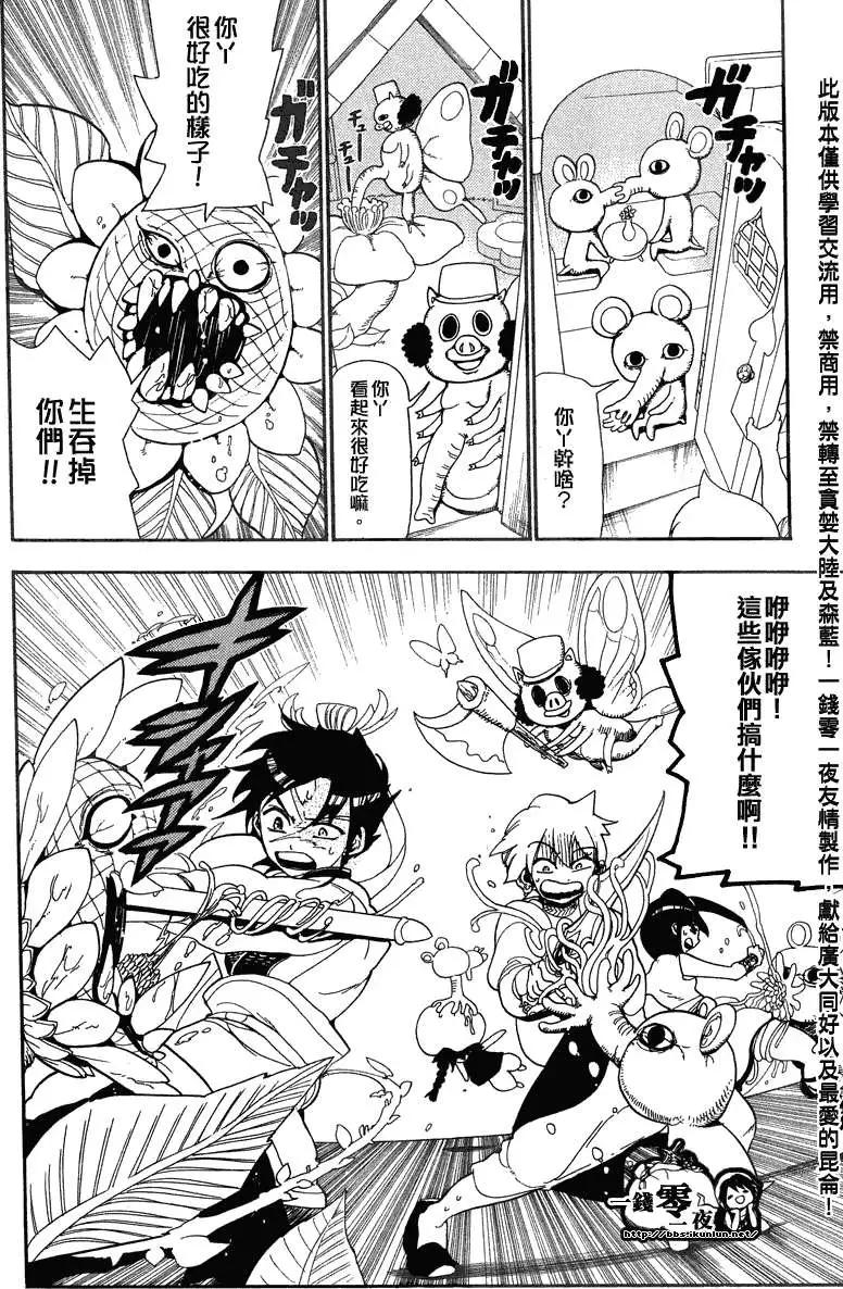 MAGI魔奇少年 - 第091回 - 第4张图