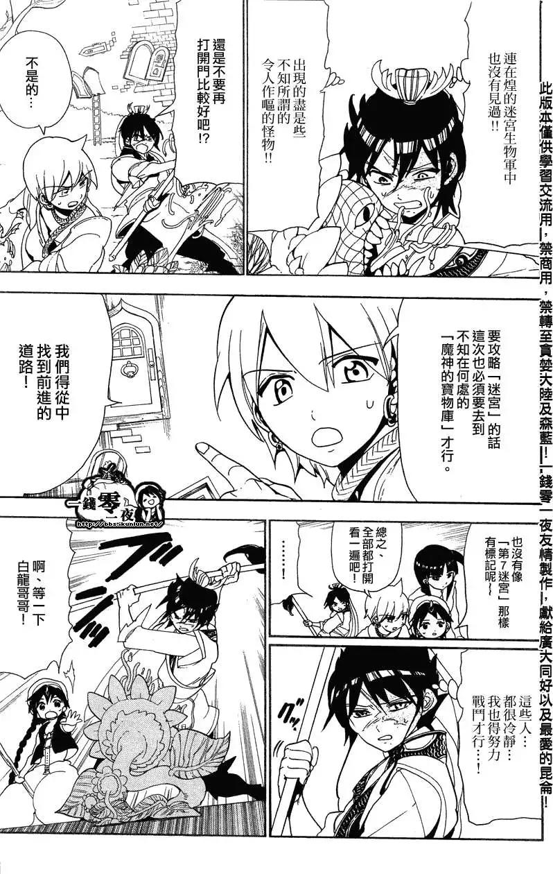 MAGI魔奇少年 - 第091回 - 第5张图