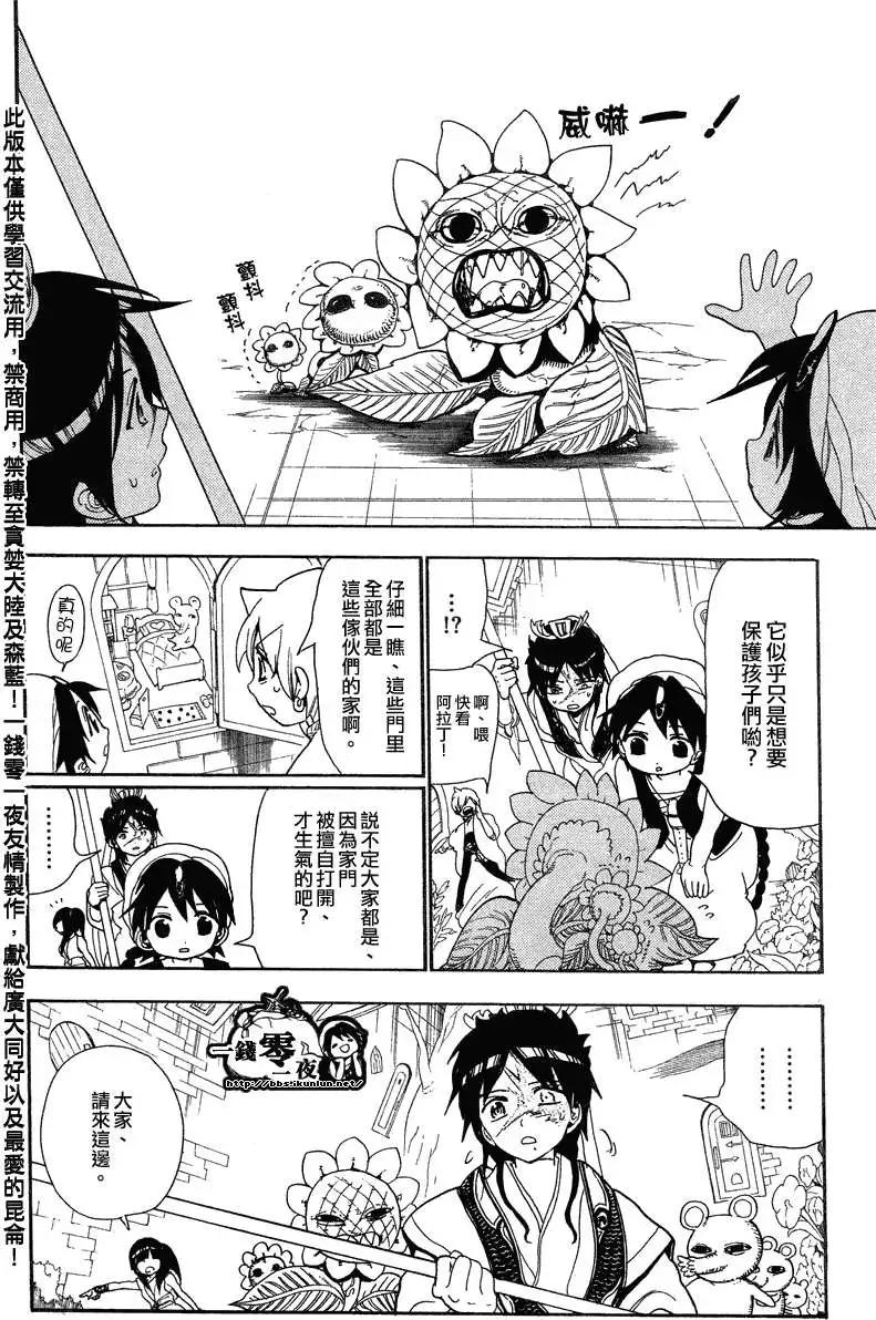 MAGI魔奇少年 - 第091回 - 第6张图