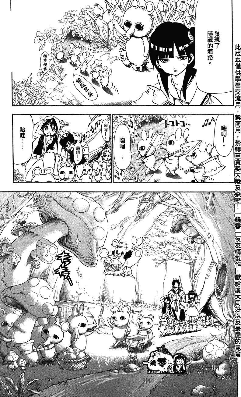 MAGI魔奇少年 - 第091回 - 第7张图